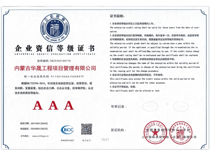 企業(yè)資信等級(jí)證書(shū)AAA